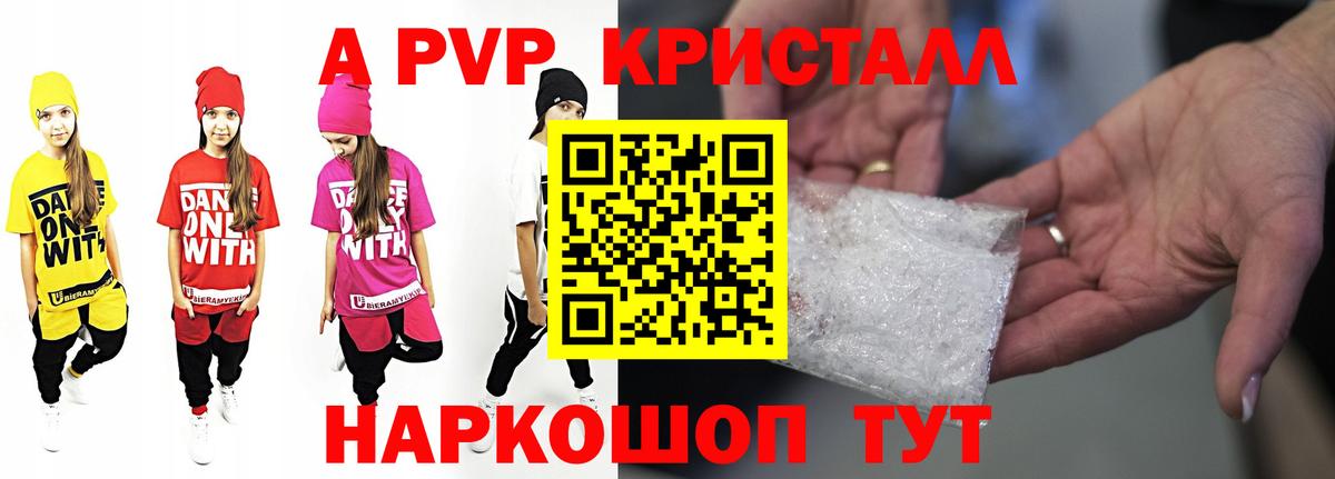 Alpha-PVP Crystall Электросталь