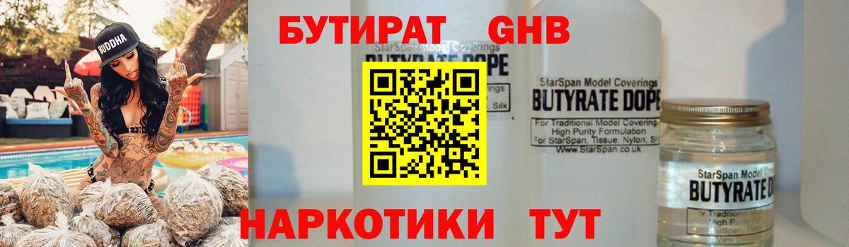 Бутират 99%  Вход с VPN  Электросталь 