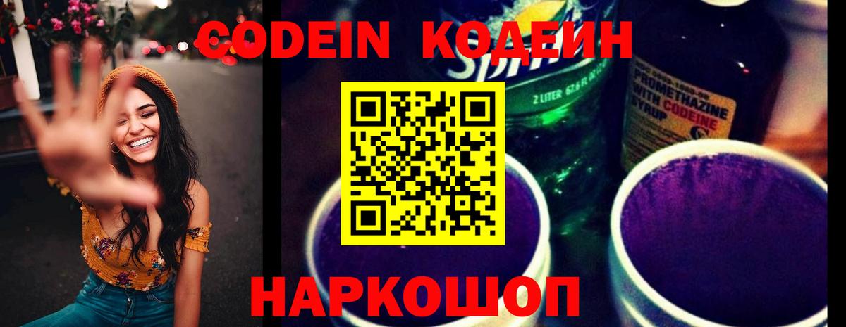 Электросталь  Кодеин напиток Lean (лин)  Вход с VPN 