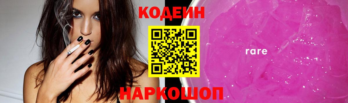 Codein Purple Drank Электросталь