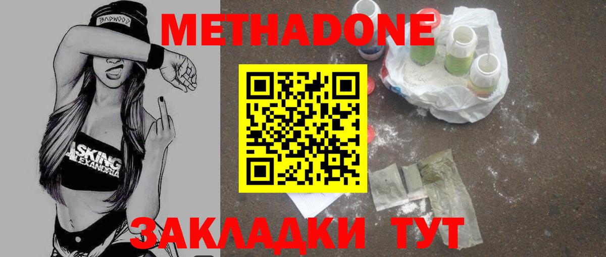 МЕТАДОН белоснежный  Вход с VPN  Электросталь 